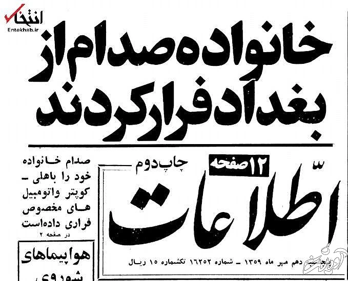 خانواده صدام از بغداد فرار کردند